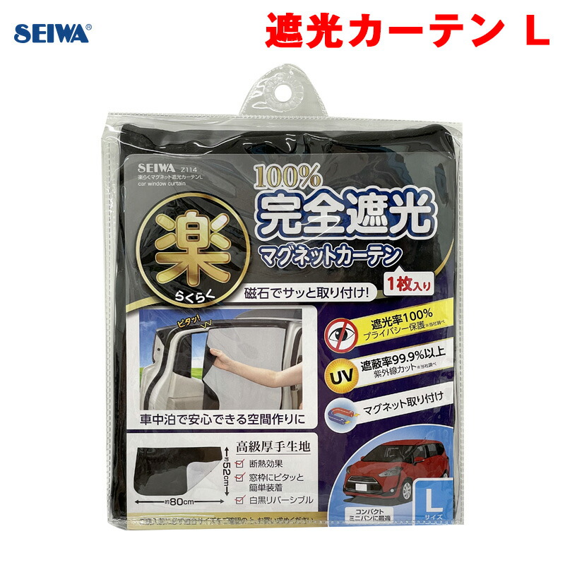 楽天市場】楽らくマグネット遮光カーテン Lサイズ 磁石 1枚