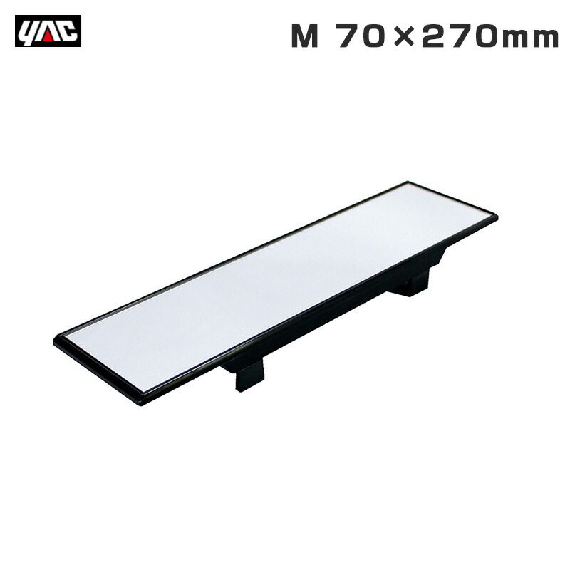 １点物♦️高級モザイクミラーベース♦️ゴシック 堕天使♦️ブラック＆金♦️アシンメトリー 楽天市場】槌屋ヤック DH-43 さらによく見えるミラー 超高反射 270×70