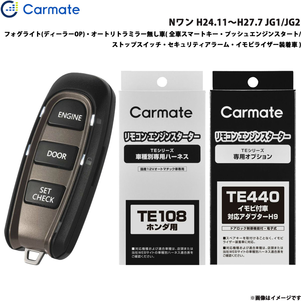 クーポン利用で2750円&送料無料 カーメイト エンジンスターター ワゴン