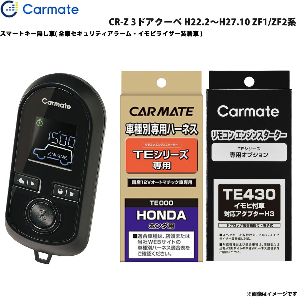 楽天市場】エンジンスターター セット 車種別 CR-Z 3ドアクーペ