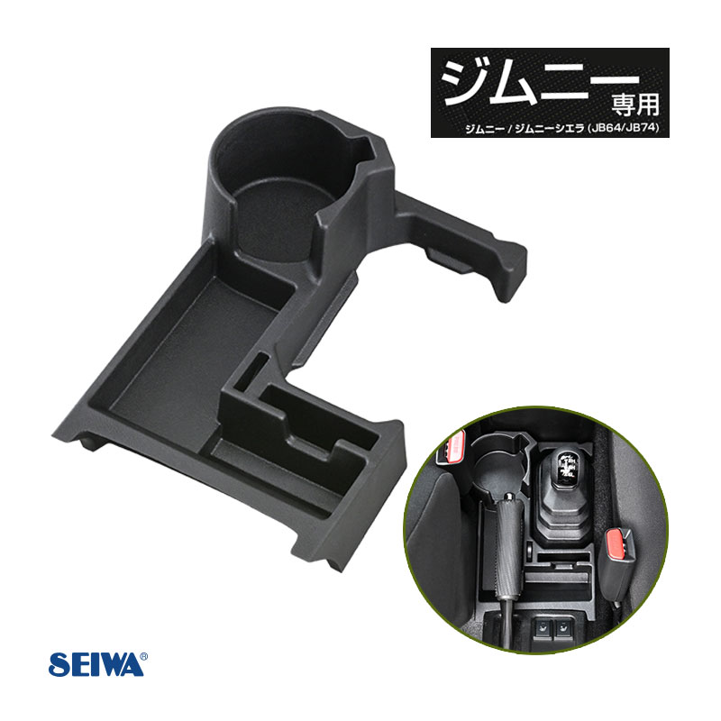 楽天市場】コンソールトレイ 専用設計 収納 ドリンク・スマホ