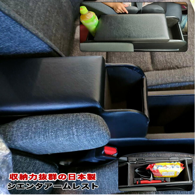 楽天市場】シエンタ 専用 コンソールボックス アームレスト 10系 170系