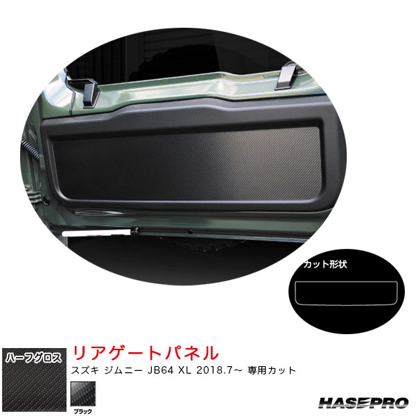 スズキ ジムニー JB64 XL H30.7～ カーボン調シート【ブラック】 アートシートNEOハーフグロス リアゲートパネル MSNHG-RGPSZ1 ハセプロ