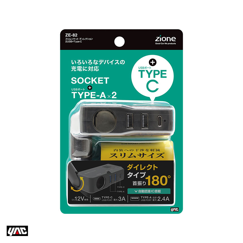 楽天市場】スリムソケット ディレクション 2USB+Type-C DC12V 約180度