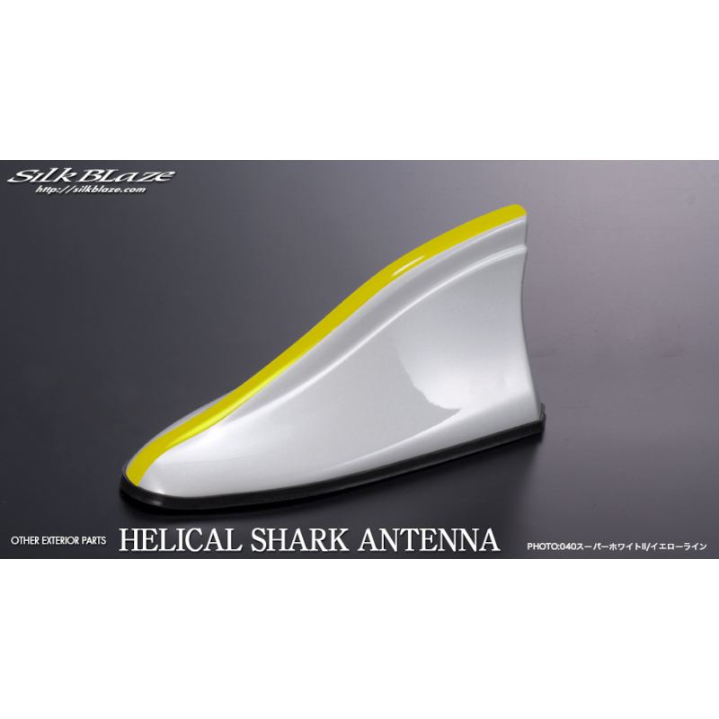 シルクブレイズ ケースペック ヘリカルシャークアンテナ 汎用品 ホワイト/イエローライン HSA-WYELL