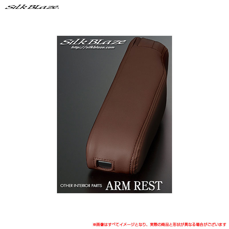 ブラウン 80ノア・ヴォクシー専用 ビッグアームレスト 運転席側 ZRR8# 2014.1～ シルクブレイズ SB-AMR-8NV-BR-R