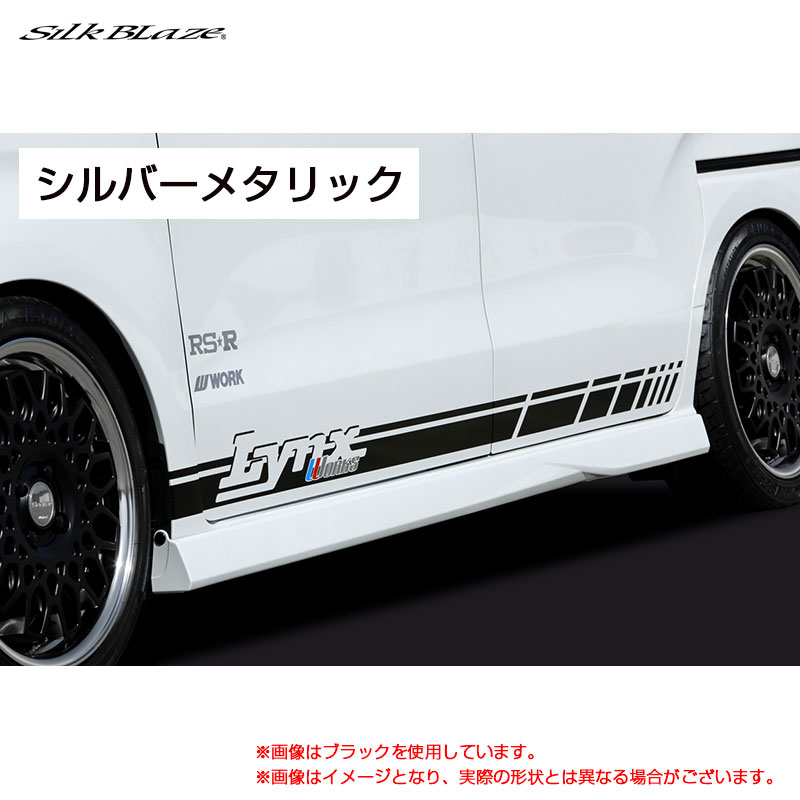シルバーメタリック 汎用サイズ 12ピース LynxWorks サイドデカール シルクブレイズ DECO-LW-SIL