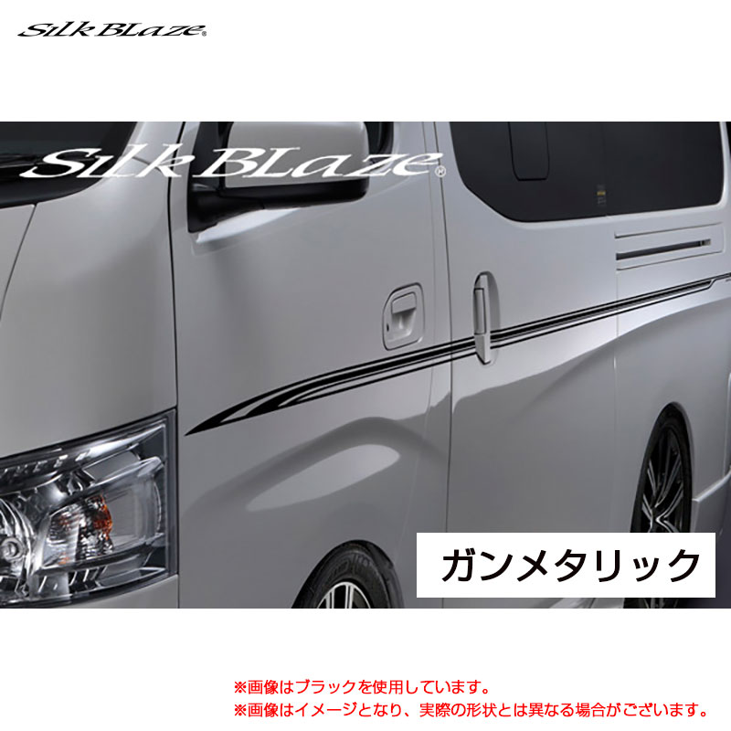 日産 NV350 キャラバン E26 H24.06~ SilkBlaze デコライン ガンメタリック シルクブレイズ DECO-NV350-GUN