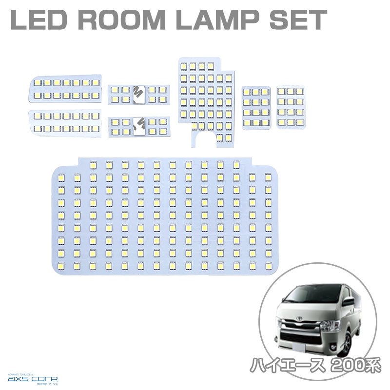 トヨタ ハイエース 200系 H25.12～ スーパーGL専用 LEDルームランプセット 車種専用 HIACE/REGIUS アークス SRL-822
