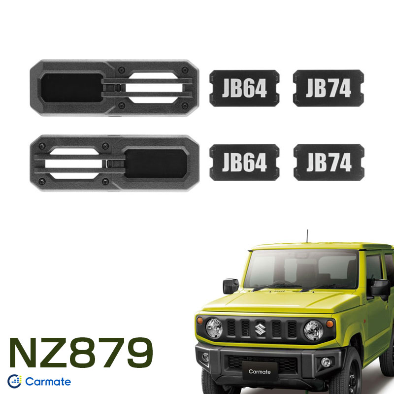 専用ジムニー カーメイト ジムニー JB64 ジムニーシエラ JB74 カスタマイズ