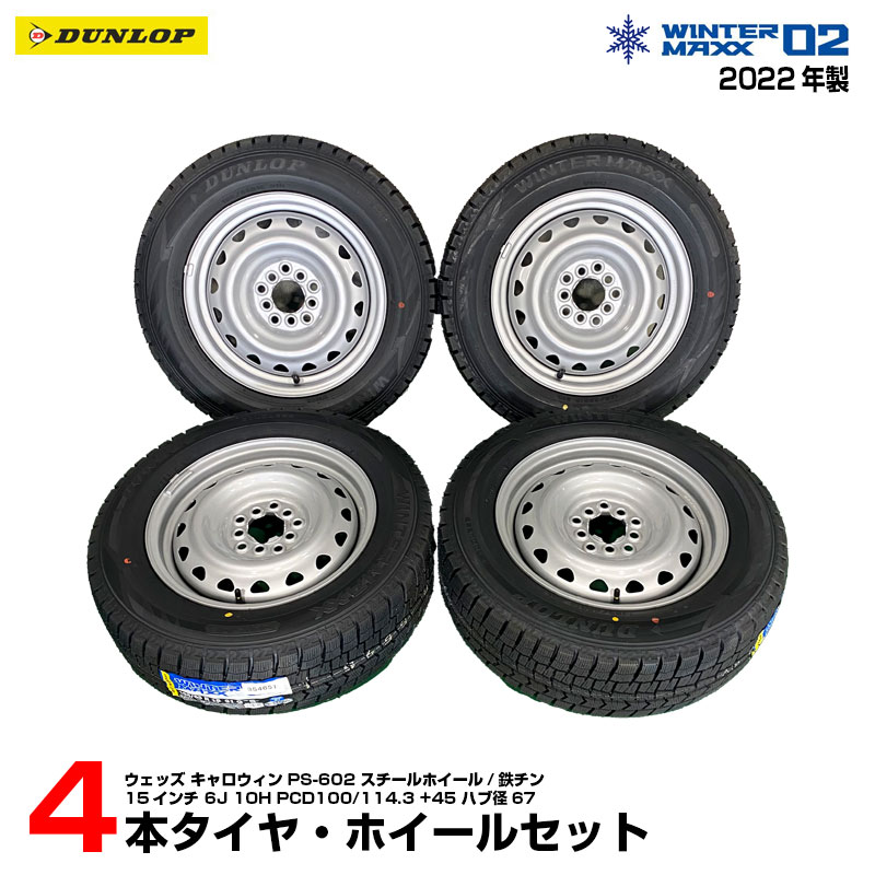 楽天市場】アクア ヴィッツ カローラフィールダー/アクシオ 新品 タイヤ ホイール 4本セット 175/65R15 23年製 スタッドレス 鉄チン  バランス調整済み ダンロップ ウィンターマックス02 ウェッズ L12 WM02 Weds ダンロップ : カー用品のホットロードタイヤ