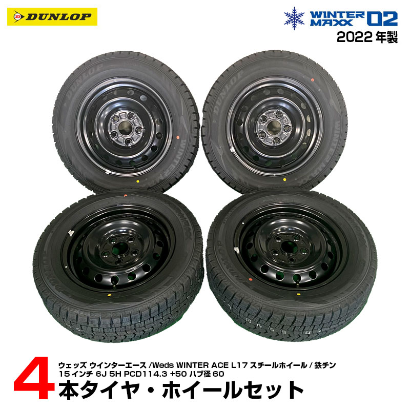 【楽天市場】アクア ヴィッツ カローラフィールダー/アクシオ 新品 タイヤ ホイール 4本セット 175/65R15 23年製 スタッドレス 鉄チン  バランス調整済み ダンロップ ウィンターマックス02 ウェッズ L12 WM02 Weds ダンロップ : カー用品のホットロードタイヤ