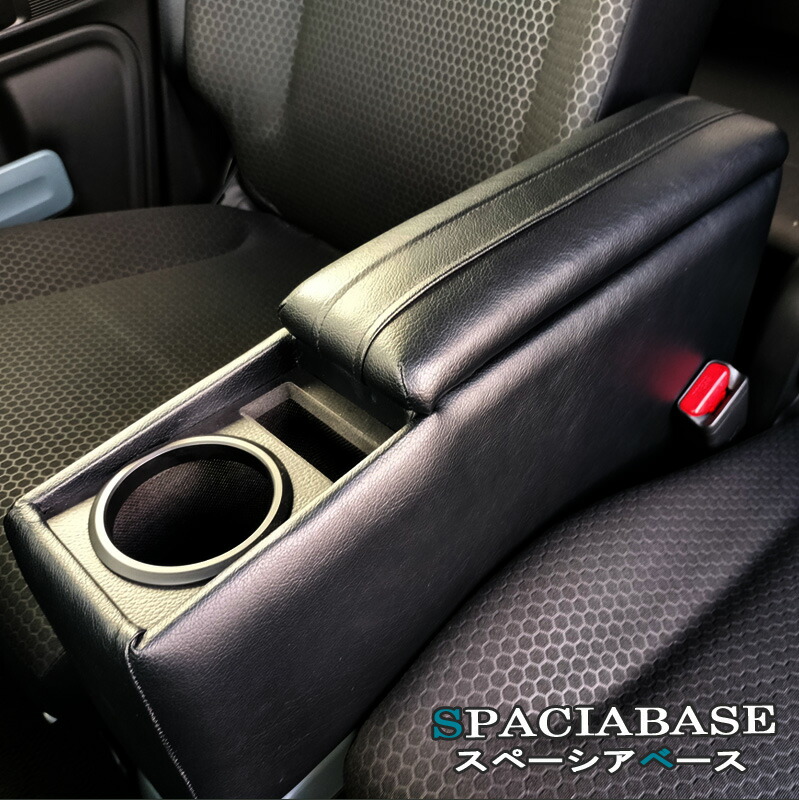 楽天市場】スペーシアベース アームレスト コンソールボックス 33系