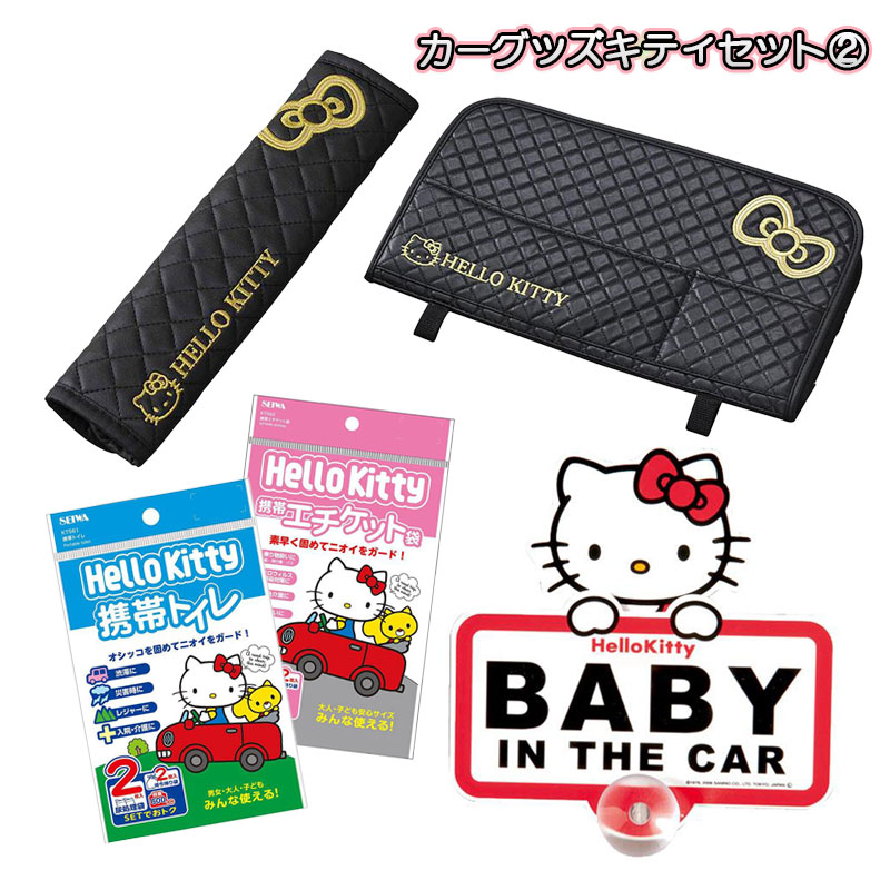 楽天市場】ハローキティセット2 キッズ向け リアトレイ シート