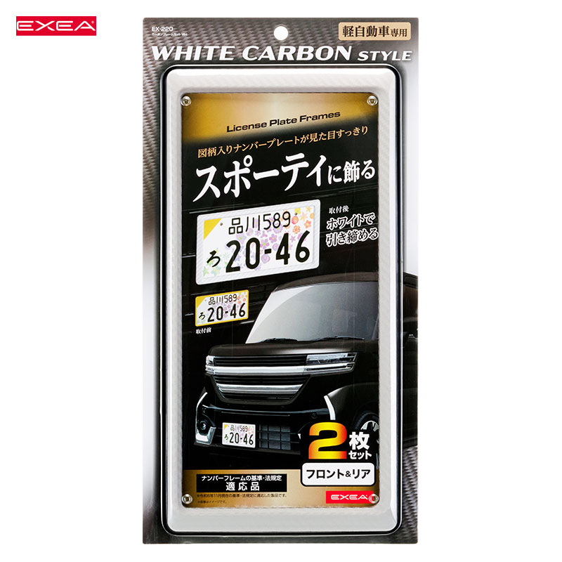 楽天市場】カーボンフレームセット ホワイト 2枚入 軽自動車用