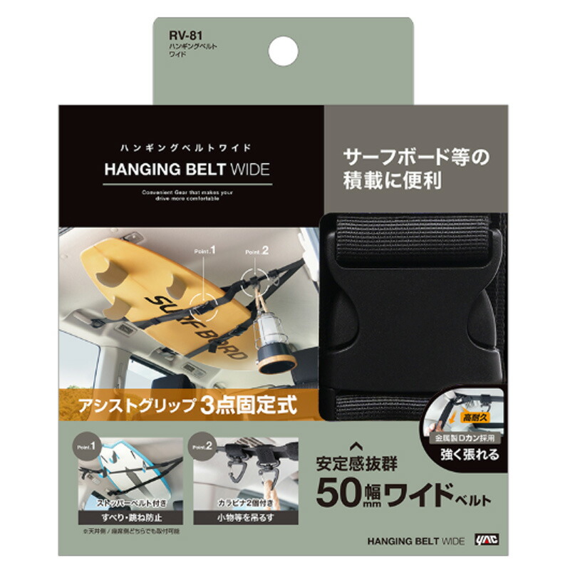楽天市場】ハンギングベルト ワイド 車 サーフボード等の収納に ヤック