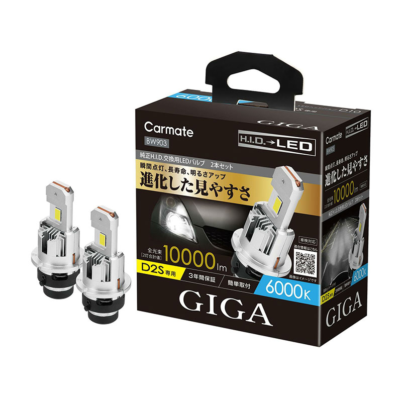 【最大でP29.5倍以上!7/21~7/24まで】HIDからLEDへ 簡単施工 10000lm 2本セット コンパクト GIGA LEDヘッドバルブ D10 6000K D2S カーメイト BW903 ※一部除外品あり|カー用品のホットロードタイヤ