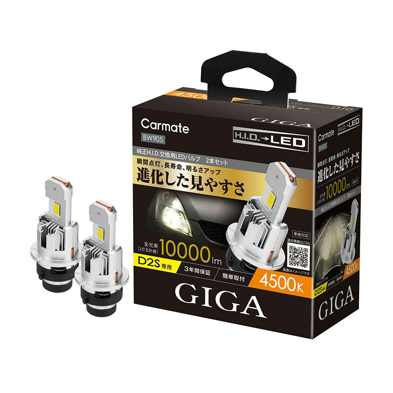 【最大でP29.5倍以上！7/21~7/24まで】HIDからLEDへ 簡単施工 10000lm 2本セット コンパクト GIGA LEDヘッドバルブ D10 4500K D2S カーメイト BW905 ※一部除外品あり｜カー用品のホットロードタイヤ