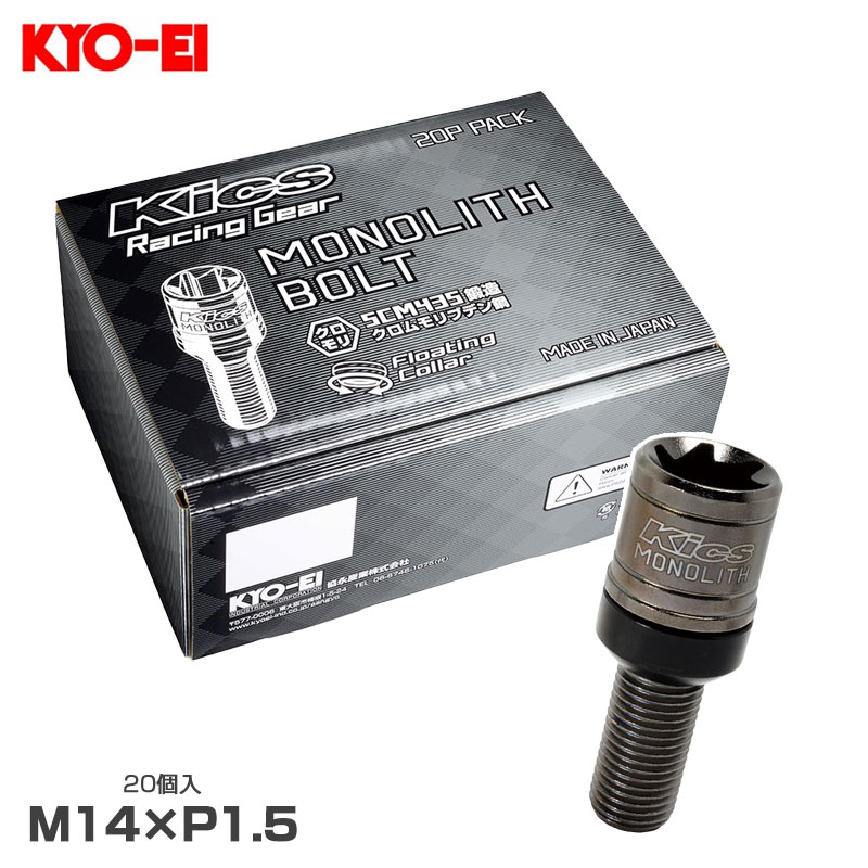 【最大でP29.5倍以上!7/21~7/24まで】M14×P1.5 14R球面座 首下長さ45mm 全長77mm キックス Kics ボルト 20個入 グロリアスブラック KYO-EI MNB8045K ※一部除外品あり|カー用品のホットロードタイヤ
