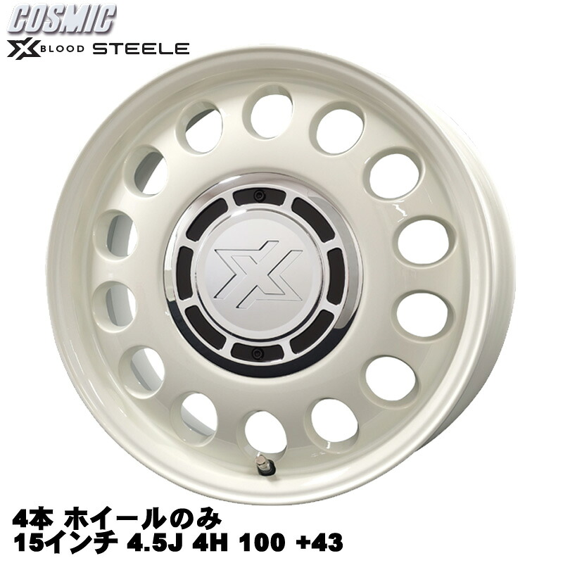 軽自動車 など ホイール 4本 15インチ 4.5J 4H 100 +43 ホワイト コスミック X BLOOD STEELE