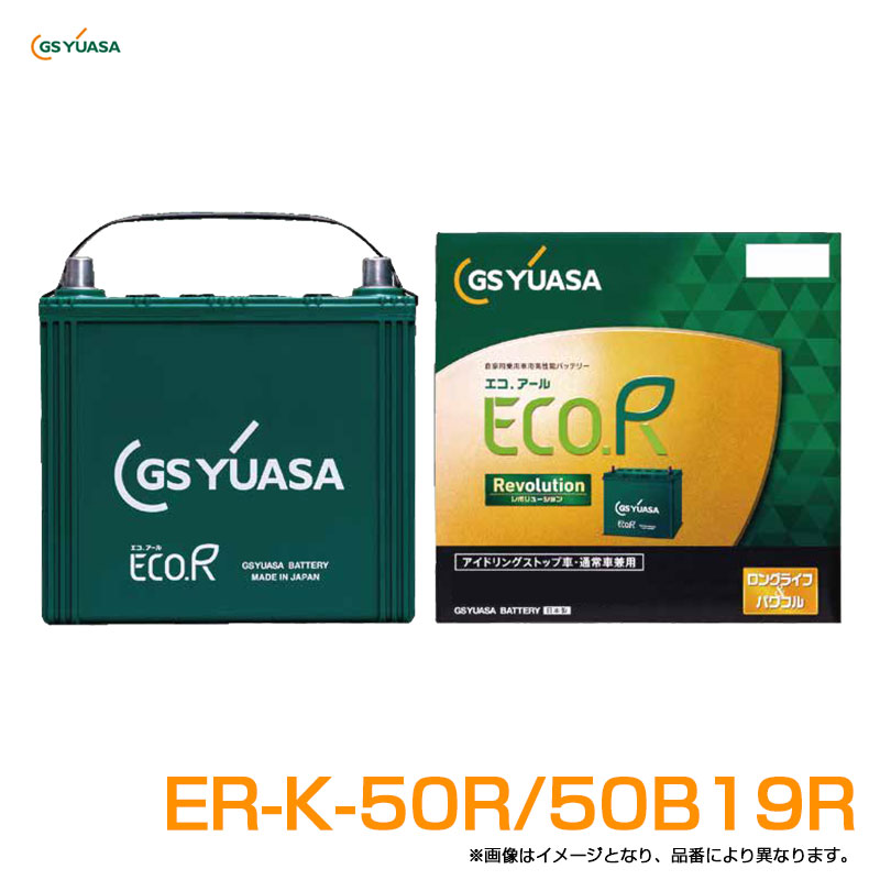 ECO.R Revolution 38Ah 3.8A アイドリングストップ車・通常車兼用バッテリー エコアール GSユアサ ER-K-50R/50B19R