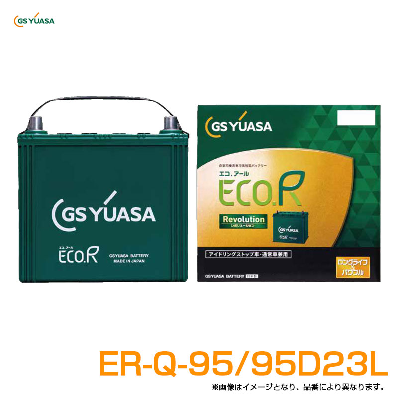ECO.R Revolution 68Ah 6.8A アイドリングストップ車・通常車兼用バッテリー エコアール GSユアサ ER-Q-95/95D23L