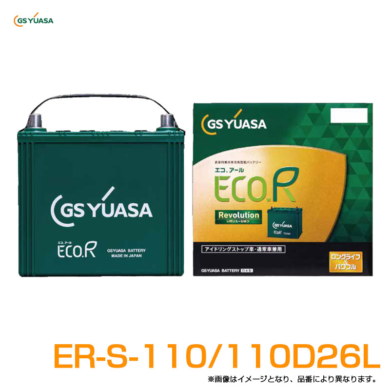 ECO.R Revolution 79Ah 7.9A アイドリングストップ車・通常車兼用バッテリー エコアール GSユアサ ER-S-110/110D26L