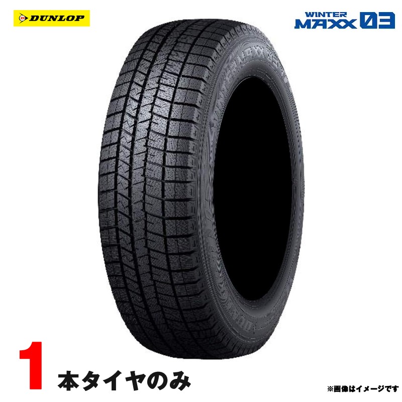 ウインターマックス 195/45R16 80Q 1本 スタッドレスタイヤ WINTER MAXX WM03 2022年 ダンロップ WINTER MAXX WM03｜カー用品のホットロードタイヤ