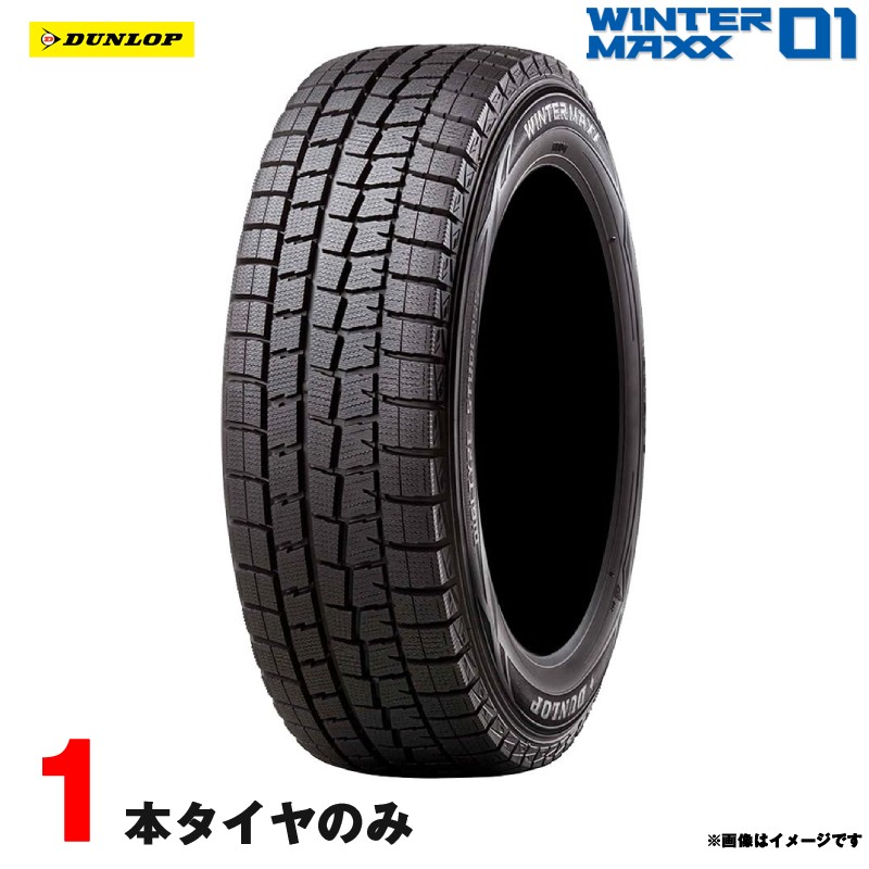 245/40R19 (245/40RF19) ランフラット 94Q 1本 スタッドレスタイヤ WINTER MAXX WM01 2022年 ダンロップ WINTER MAXX WM01