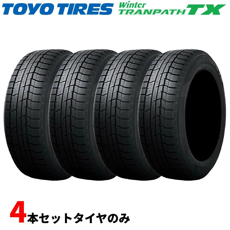 【最大でP29.5倍以上!7/21~7/24まで】スタッドレスタイヤ 冬タイヤ 205/55R17 95Q XL Winter TRANPATH TX 4本セット ウィンター トランパス ティーエックス トーヨー ※一部除外品あり|カー用品のホットロードタイヤ