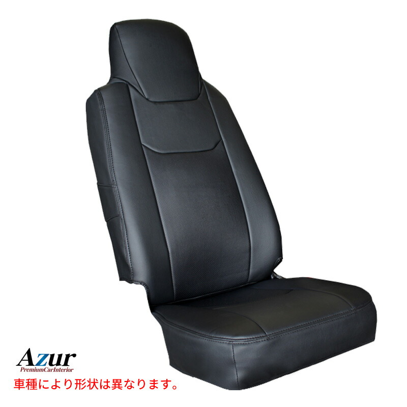 Azur/アズール フロントシートカバー マツダ ボンゴバン SKP2V SKP2M SLP2M SLP2V (H.24/6～R.2/5) ヘッドレスト分割型 AZ05R13