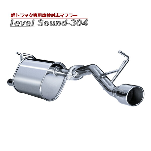 Spiegel レベルサウンド304 軽トラック専用 マフラー ダイハツ ハイゼットトラック/ジャンボ S500P AT車 車検対応 HKMD001