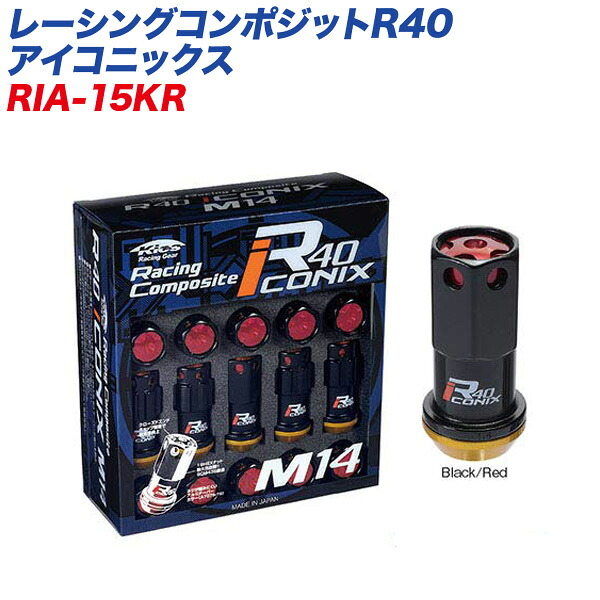 レーシングコンポジットR40 アイコニックス M14&times;P1.25 アルミ製キャップ 16+4個 ブラック&times;レッド ロック&ナット RIA-15KR KYO-EI｜カー用品のホットロードタイヤ 20,457円