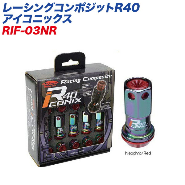 レーシングコンポジットR40 アイコニックス M12×P1.25 樹脂製キャップ 20個 ネオクローム×レッド レーシングナット RIF-03NR  KYO-EI 特別価格