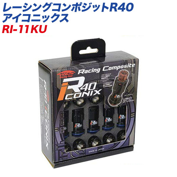 レーシングコンポジットR40 アイコニックス M12×P1.5 キャップレス 16+4個 ブラック×ブルー ロック&ナット RI-11KU KYO-EI