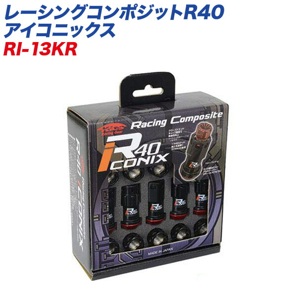 レーシングコンポジットR40 アイコニックス M12×P1.25 キャップレス 16+4個 ブラック×レッド ロック&ナット RI-13KR KYO-EI