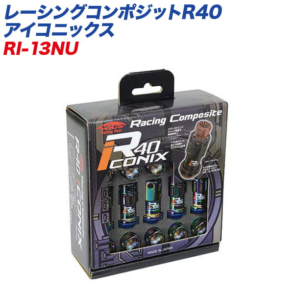 【最大でP29.5倍以上!7/21~7/24まで】レーシングコンポジットR40 アイコニックス M12×P1.25 キャップレス 16+4個 ネオクローム×ブルー ロック&ナット RI-13NU KYO-EI ※一部除外品あり|カー用品のホットロードタイヤ