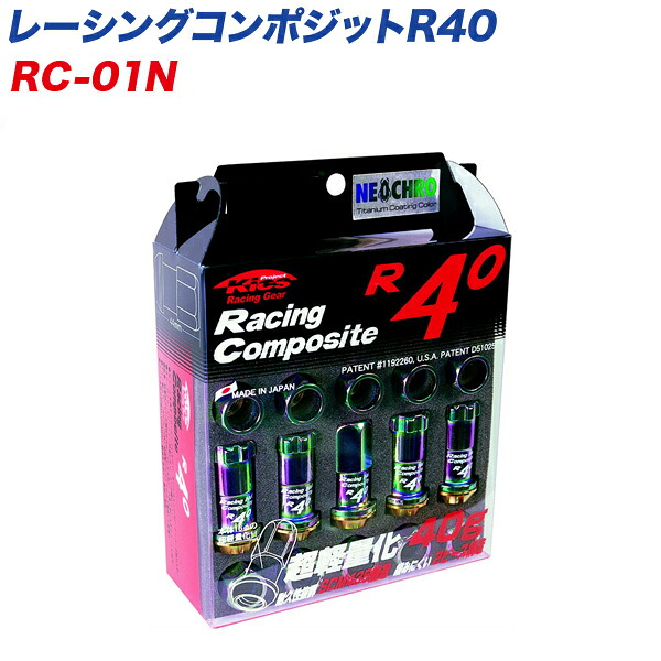 【最大でP29.5倍以上！7/21~7/24まで】レーシングコンポジットR40 M12&times;P1.5 20個 ネオクローム レーシングナット RC-01N KYO-EI ※一部除外品あり｜カー用品のホットロードタイヤ