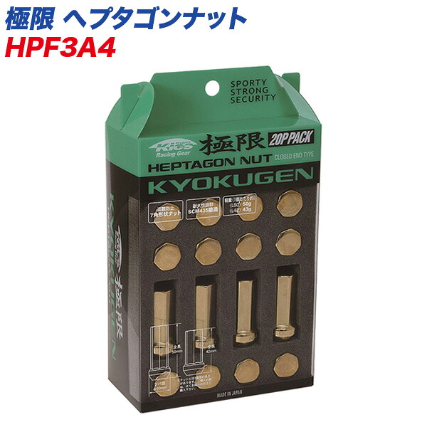 極限 袋タイプ M12×P1.25 ヘプタゴンナット 全長42mm 20個 ゴールド 袋ナット HPF3A4 KYO-EI