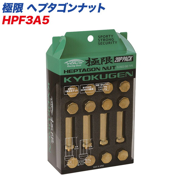 極限 袋タイプ M12&times;P1.25 ヘプタゴンナット 全長50mm 20個 ゴールド 袋ナット HPF3A5 KYO-EI｜カー用品のホットロードタイヤ