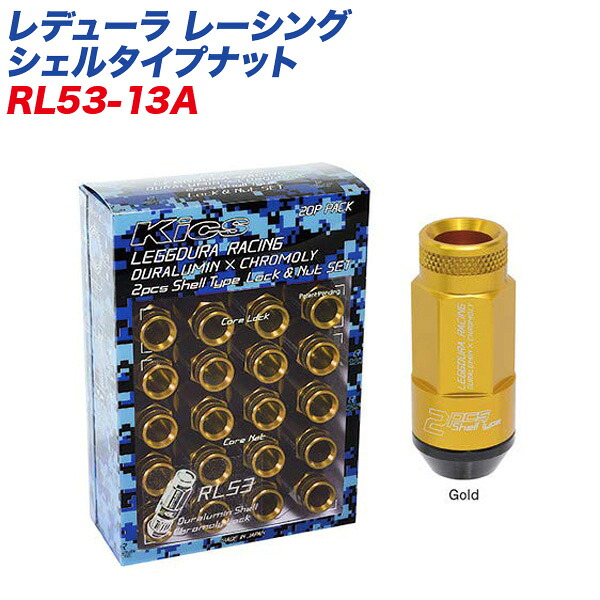 レデューラ レーシング シェルタイプナット ローレットタイプ M12×P1.25 16+4個 ゴールド ロック&ナット RL53-13A KYO-EI