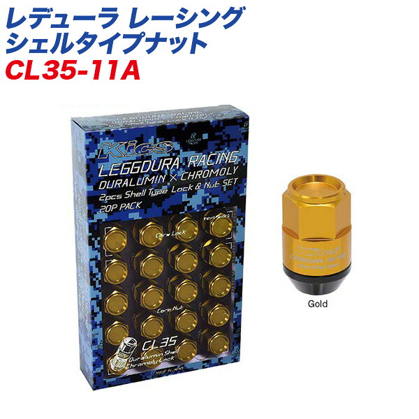 【最大でP29.5倍以上！7/21~7/24まで】レデューラ レーシング シェルタイプナット クローズドエンドタイプ 35mm M12&times;P1.5 16+4個 ゴールド ロック&ナット CL35-11A KYO-EI ※一部除外品あり｜カー用品のホットロードタイヤ