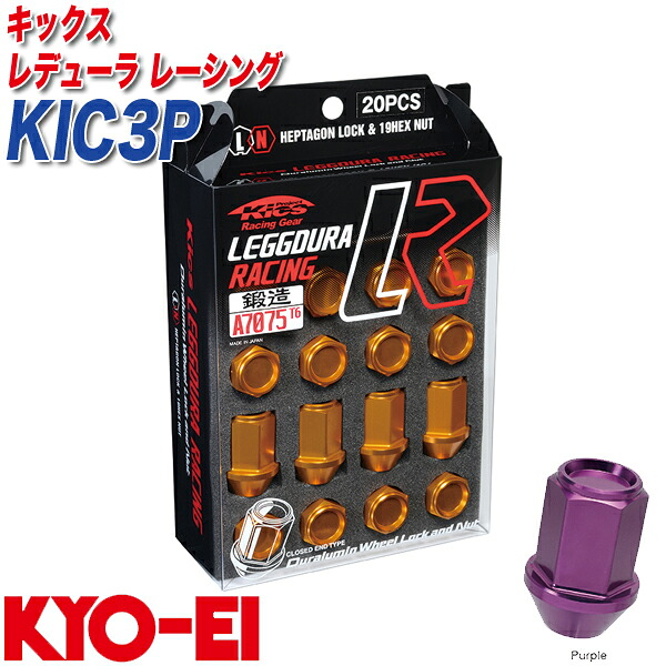 【最大でP29.5倍以上！7/21~7/24まで】キックス レデューラ レーシング M12&times;P1.25 16+4個 パープル ロック&ナット KIC3P KYO-EI ※一部除外品あり｜カー用品のホットロードタイヤ