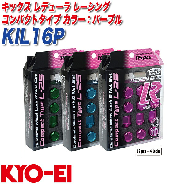 キックス レデューラ レーシング コンパクトタイプ M12×P1.5 12+4個 パープル ロック&ナット KIL16P KYO-EI