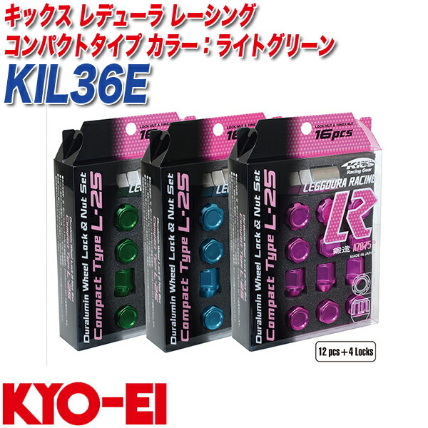キックス レデューラ レーシング コンパクトタイプ M12×P1.25 12+4個 ライトグリーン ロック&ナット KIL36E KYO-EI
