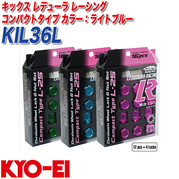 キックス レデューラ レーシング コンパクトタイプ M12×P1.25 12+4個 ライトブルー ロック&ナット KIL36L KYO-EI