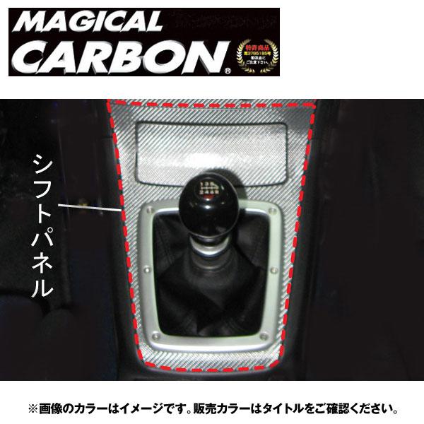 シフトパネル マジカルカーボン ブラック インプレッサ WRX-Sti GDB(2004/6～2007/5) /HASEPRO/ハセプロ：CSPS-3