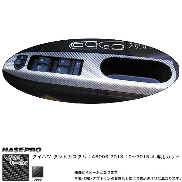 ドアスイッチパネル マジカルカーボン ブラック タントカスタム LA600S(2013/10～) /HASEPRO/ハセプロ：CDPD-4