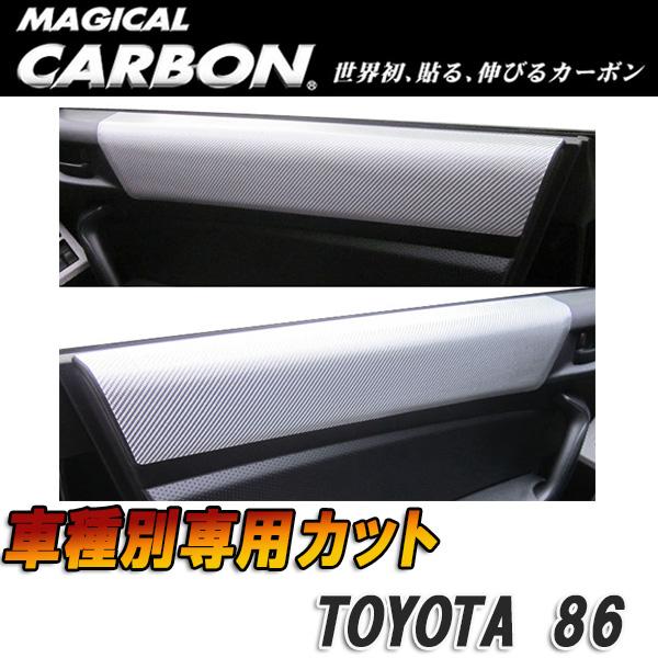 マジカルカーボン 86 ZN6 ドアインナーパネル ブラック/HASEPRO/ハセプロ:CDIPT-7|カー用品通販のホットロードパーツ