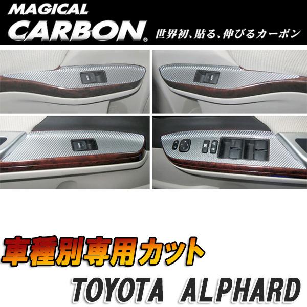 マジカルカーボン 20 アルファード/ヴェルファイア ドアスイッチパネル ブラック/HASEPRO/ハセプロ：CDPT-9｜カー用品通販のホットロードパーツ